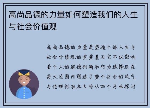 高尚品德的力量如何塑造我们的人生与社会价值观